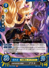 B18-075 名君を目指す闇姫 アリス HN