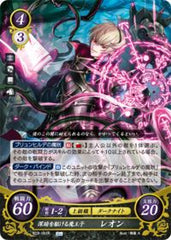 B22-081 深暗を駆ける魔王子 レオン R