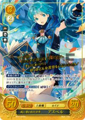 B10-027 風に導かれた少年 アスベル R+