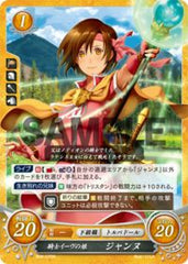 B08-075 騎士イーヴの娘 ジャンヌ N