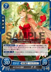 B12-065 まどろみの竜姫 チキ N