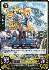 B02-085 二つの顔の狂戦士 シャーロッテ HN