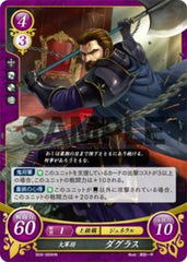 B09-069 大軍将 ダグラス HN