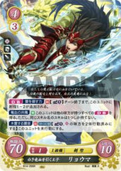 B14-056 白き竜血を引く王子 リョウマ R