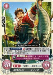 B07-085 槍術を磨く王子 シノノメ N