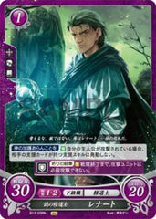 B13-038 謎の修道士 レナート N