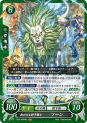 B20-095 無双なる獅子戦士 ソーン HN