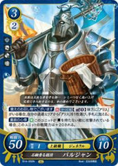 B14-050 石鹸香る鎧将 バルジャン N