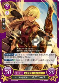 B09-068 Nabata's Protector, Igrene HN