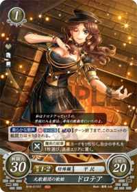 B18-015 元歌劇団の歌姫 ドロテア ST