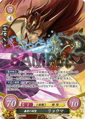 B02-006 轟雷の剣聖 リョウマ SR