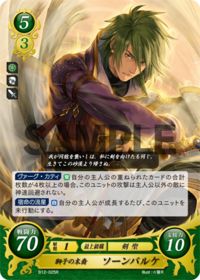 B12-025 獅子の末裔 ソーンバルケ R