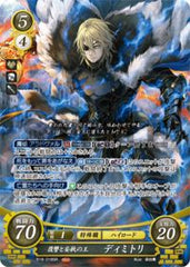 B18-018 復讐と妄執の王 ディミトリ SR