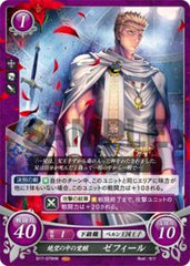 B17-079 絶望の中の覚醒 ゼフィール HN