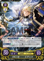B06-090 重戦士の鑑 イグニス HN