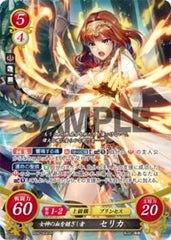 B09-004 女神の血を継ぎし者 セリカ SR