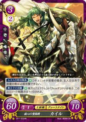 B11-023 献心の重緑騎 カイル HN