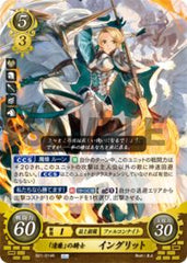 B21-014 「清廉」の騎士 イングリット R