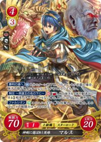 B13-051 Hero Chosen by the Divine Sword, Marth SR