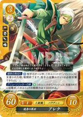 B06-016 護身の翠刃 アレク HN