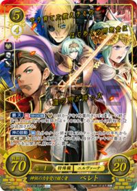 B22-013 神祖の力を受け継ぐ者 ベレト SR+