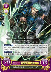 B05-017 百戦錬磨の強者 ディーク R