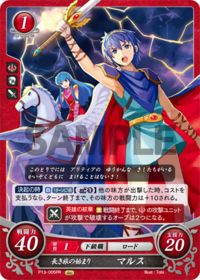 P13-005 Start of a Long Journey, Marth PR