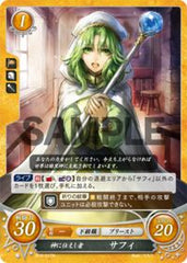 B10-017 神に仕えし者 サフィ N