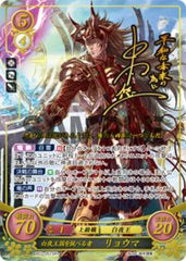 B07-051 白夜王国を統べる者 リョウマ SR+
