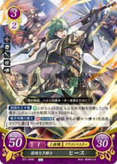 B21-069 国境なき騎士 ヒース R