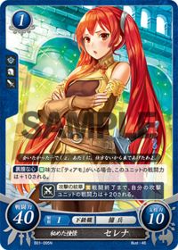 B01-095 秘めた憧憬 セレナ N
