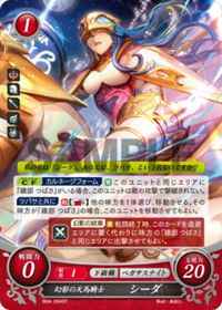 B04-004 幻影の天馬騎士 シーダ ST