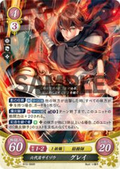 B10-066 六代目サイゾウ グレイ R