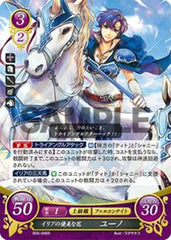 B05-046 イリアの優美な花 ユーノ R
