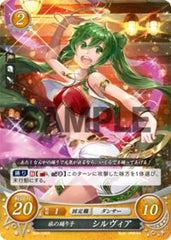 B06-036 旅の踊り子 シルヴィア R