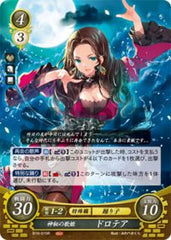 B19-015 神秘の歌姫 ドロテア R