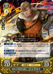 B18-048 「壊刃」と呼ばれし騎士 ジェラルト R