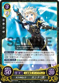 B02-091 黒き神竜王子 カンナ（男） HN