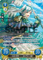 B08-006 伝説の軍師 ルフレ（女） SR