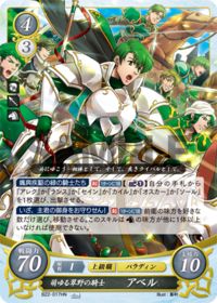 B22-017 萌ゆる翠野の騎士 アベル HN
