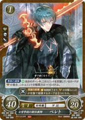 P17-012 士官学校の新任教師 ベレト PR