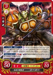 B15-041 仮面の暗殺者 ローロー HN