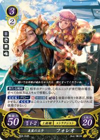 B02-093 美装の王子 フォレオ R