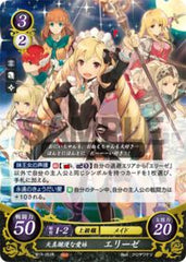 B17-051 天真爛漫な愛妹 エリーゼ R