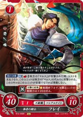 B13-058 捧身の騎士 フレイ N