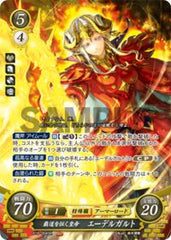 B18-004 覇道を征く皇帝 エーデルガルト SR