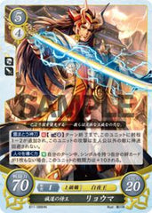 B11-088 誠道の侍王 リョウマ HN