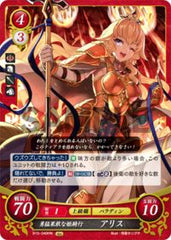 B15-049 勇猛果敢な姫騎行 アリス HN