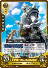 B21-050 重装の釣り騎士 バルジャン N