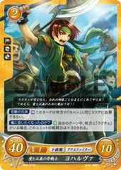 B08-073 愛と正義の斧戦士 ヨハルヴァ N